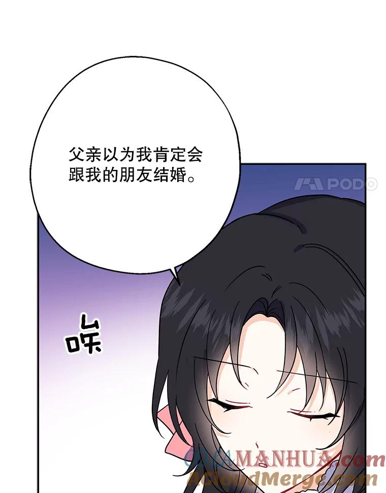 请张嘴，金汤匙来了 - 11.教堂里的神（3） 第52页