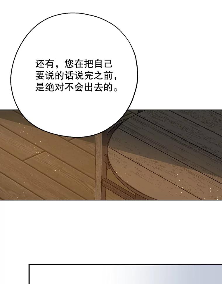 请张嘴，金汤匙来了 - 11.教堂里的神（3） 第48页