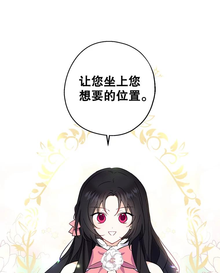 请张嘴，金汤匙来了 - 11.教堂里的神（3） 第95页