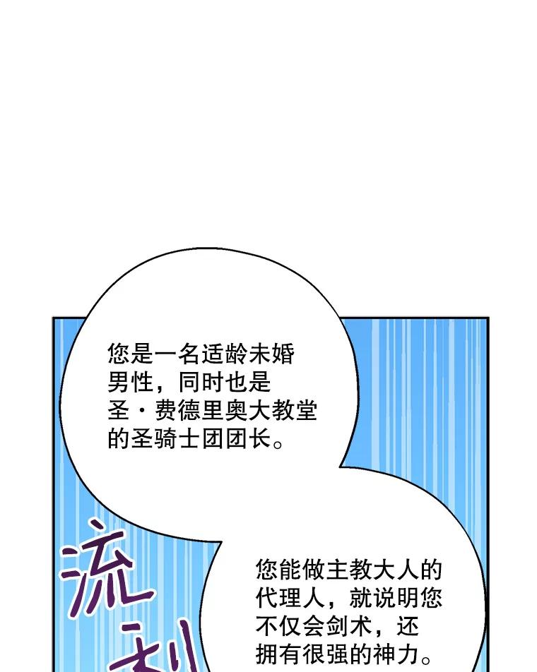 请张嘴，金汤匙来了 - 11.教堂里的神（3） 第36页