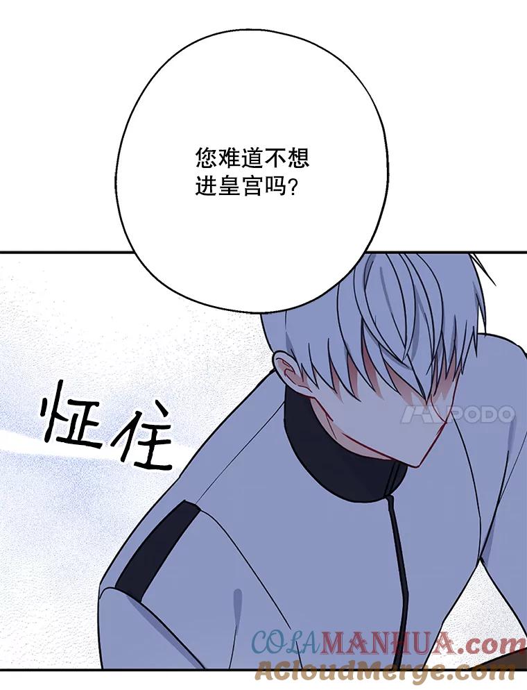 请张嘴，金汤匙来了 - 11.教堂里的神（3） 第82页