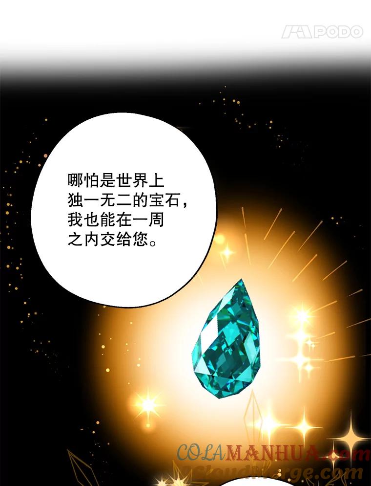 请张嘴，金汤匙来了 - 11.教堂里的神（3） 第76页