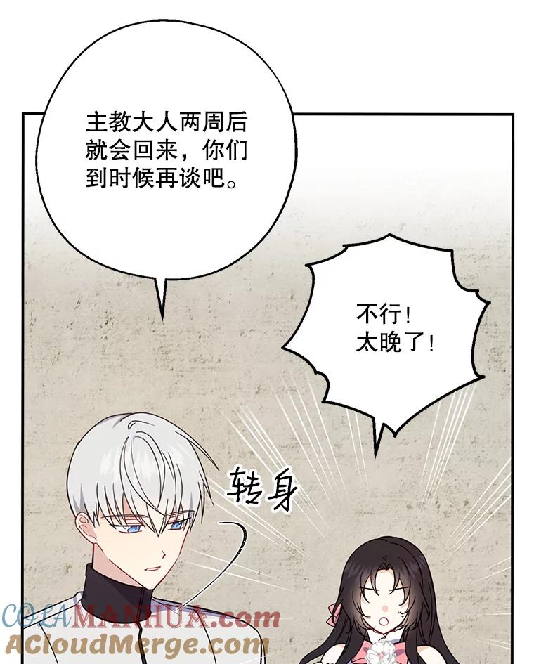 请张嘴，金汤匙来了 - 11.教堂里的神（3） 第13页