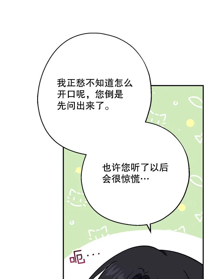 请张嘴，金汤匙来了 - 11.教堂里的神（3） 第26页