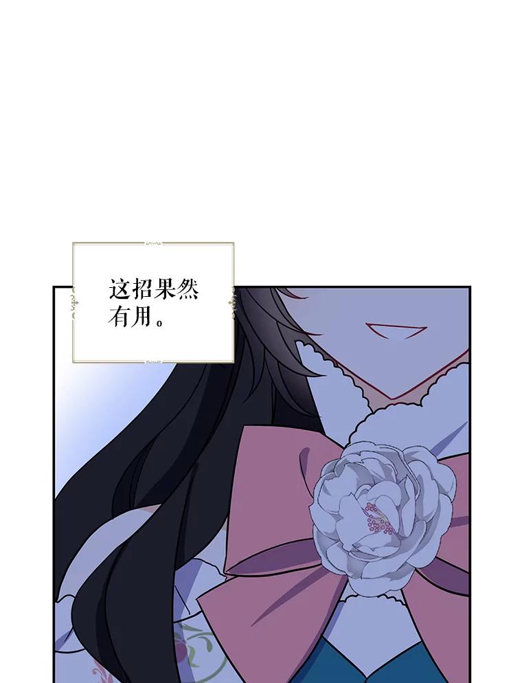 请张嘴，金汤匙来了 - 11.教堂里的神（3） 第83页