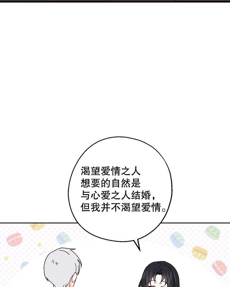 请张嘴，金汤匙来了 - 11.教堂里的神（3） 第66页