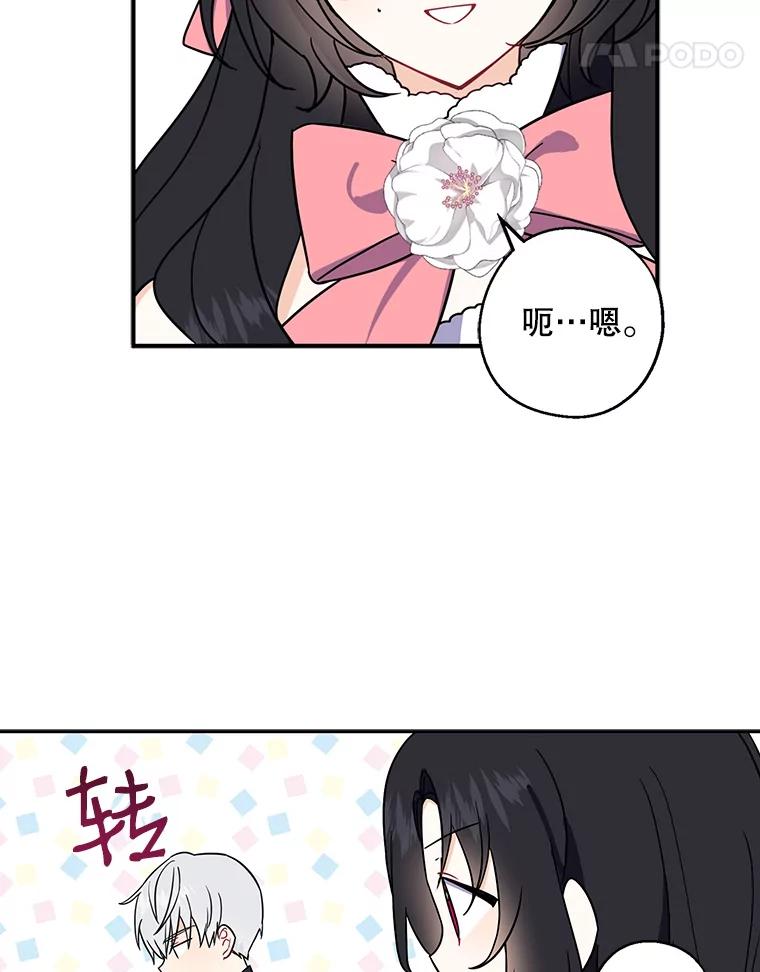 请张嘴，金汤匙来了 - 11.教堂里的神（3） 第59页