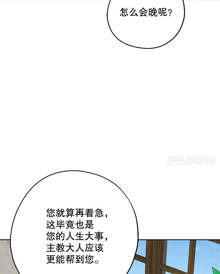 请张嘴，金汤匙来了 - 11.教堂里的神（3） 第15页