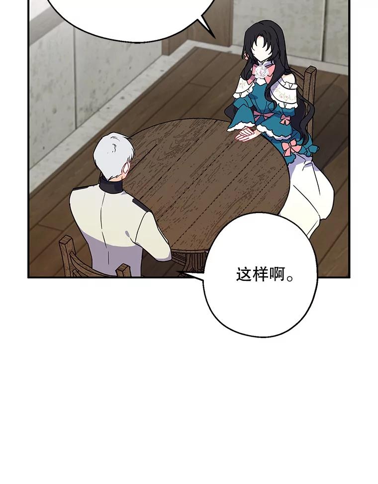 请张嘴，金汤匙来了 - 11.教堂里的神（3） 第51页