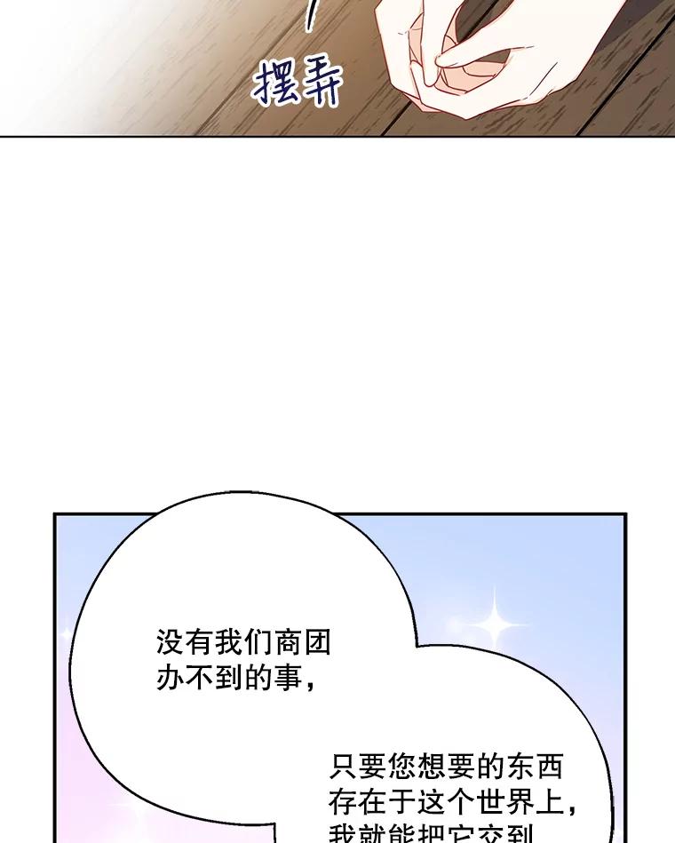 请张嘴，金汤匙来了 - 11.教堂里的神（3） 第74页