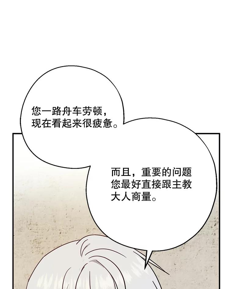 请张嘴，金汤匙来了 - 11.教堂里的神（3） 第11页