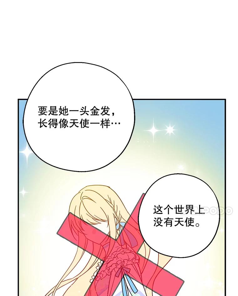 请张嘴，金汤匙来了 - 11.教堂里的神（3） 第8页