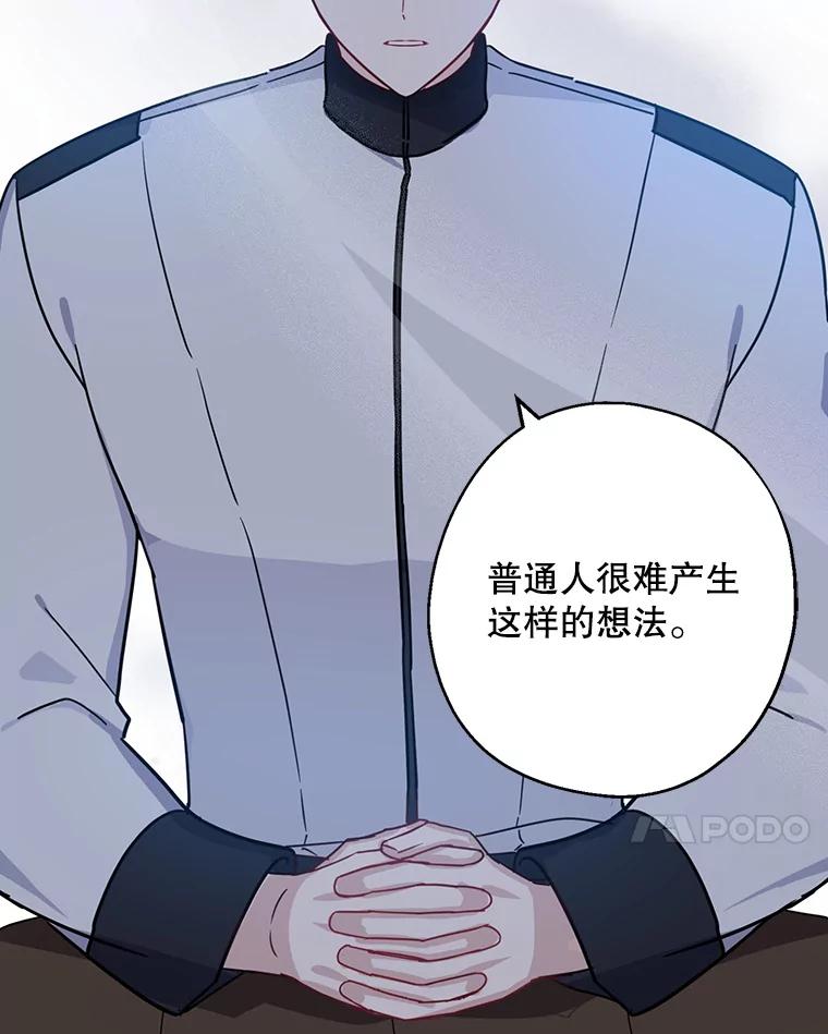 请张嘴，金汤匙来了 - 11.教堂里的神（3） 第65页