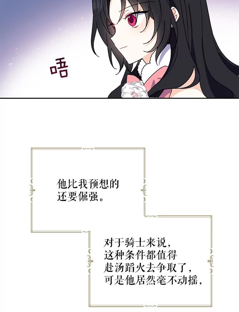 请张嘴，金汤匙来了 - 11.教堂里的神（3） 第80页