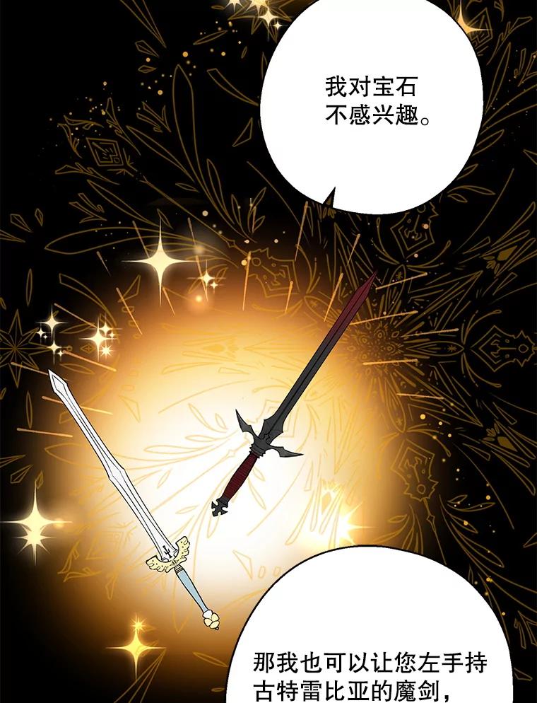 请张嘴，金汤匙来了 - 11.教堂里的神（3） 第77页