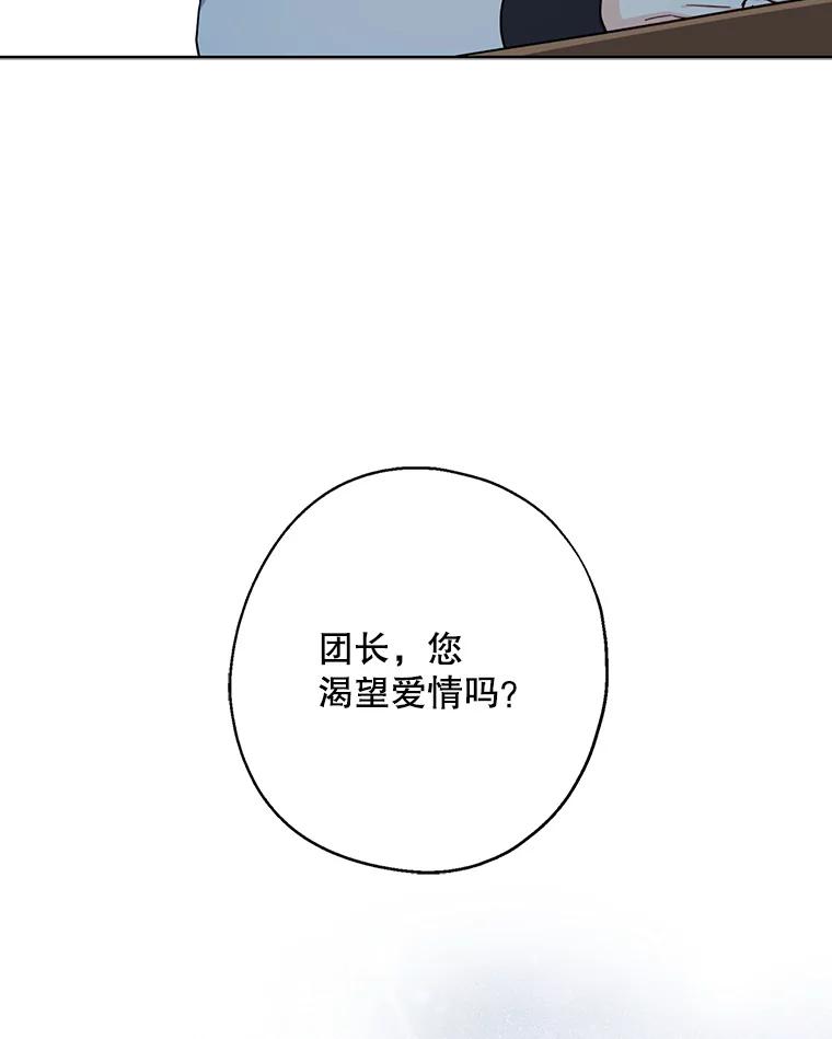 请张嘴，金汤匙来了 - 11.教堂里的神（3） 第68页