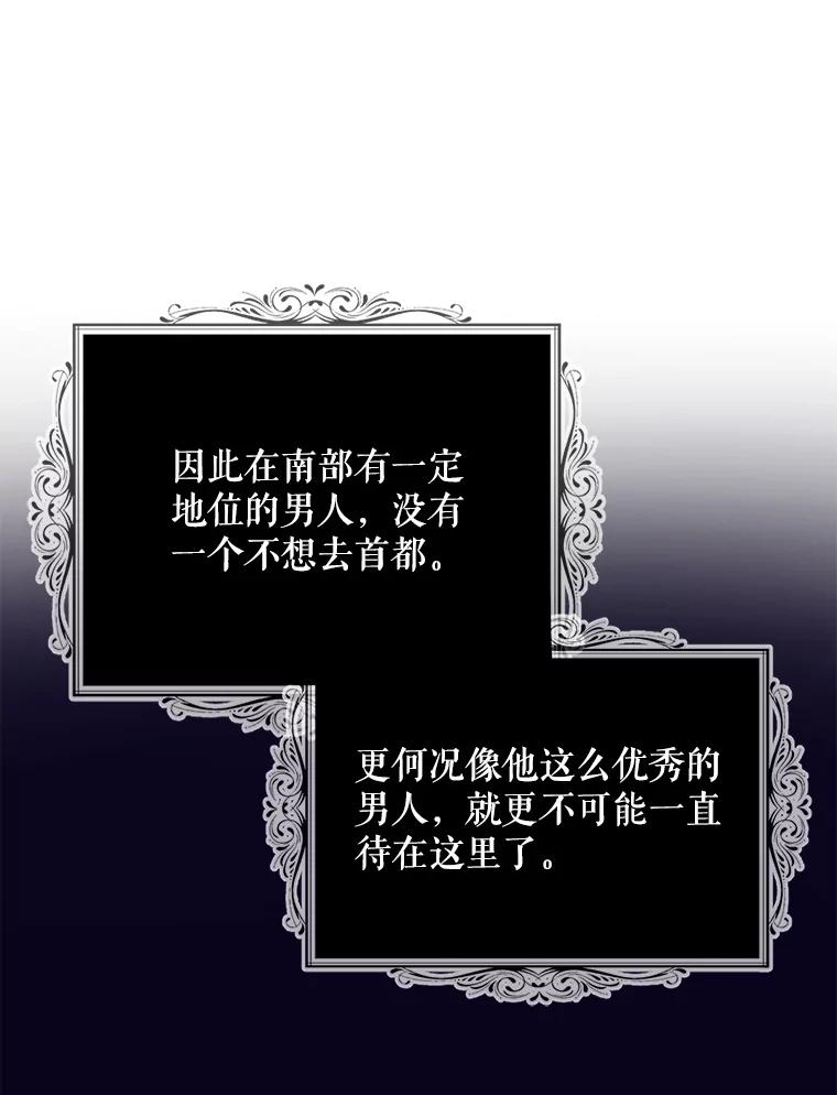 请张嘴，金汤匙来了 - 11.教堂里的神（3） 第87页