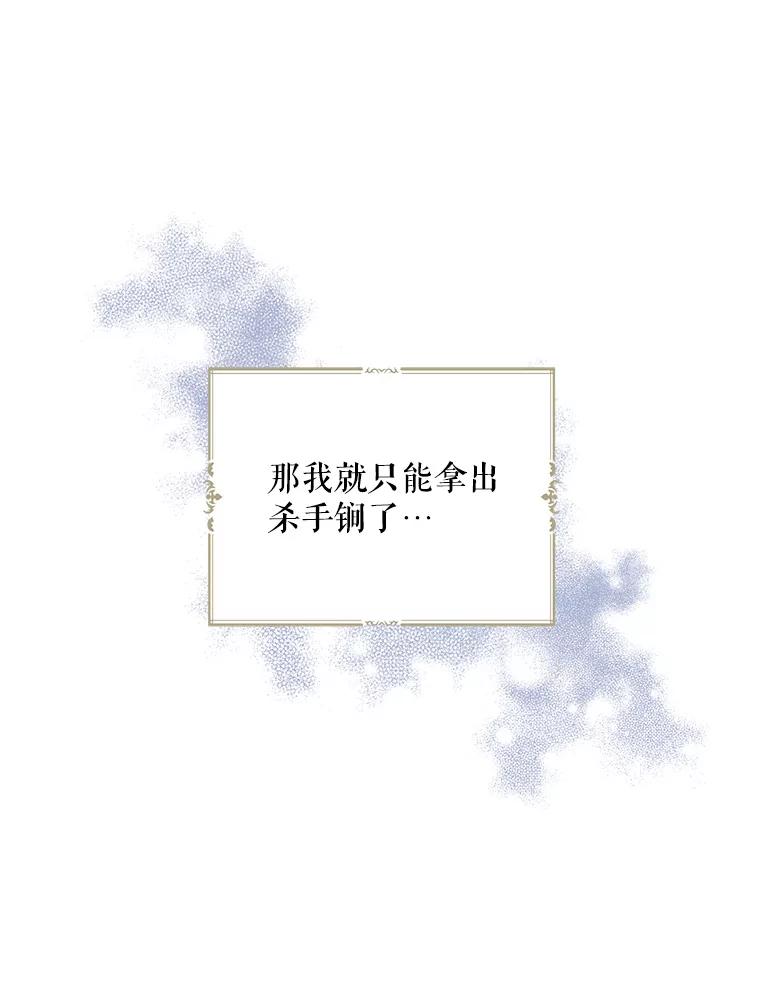 请张嘴，金汤匙来了 - 11.教堂里的神（3） 第81页