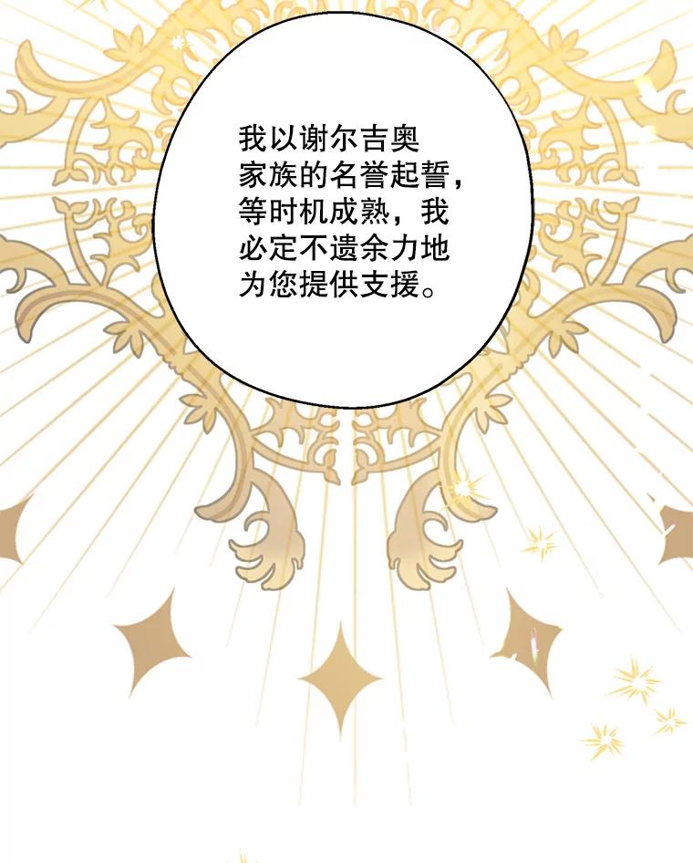 请张嘴，金汤匙来了 - 11.教堂里的神（3） 第93页