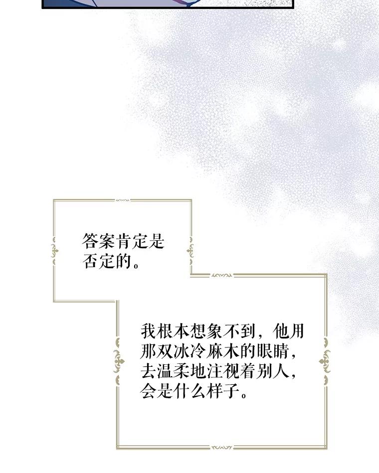 请张嘴，金汤匙来了 - 11.教堂里的神（3） 第71页