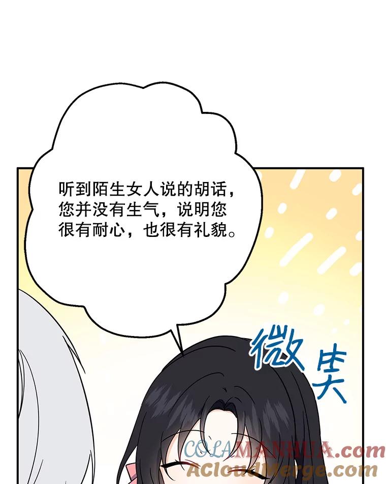 请张嘴，金汤匙来了 - 11.教堂里的神（3） 第40页