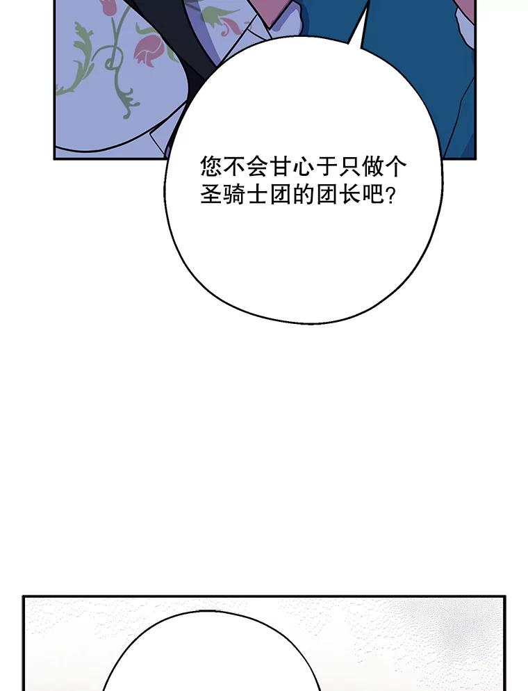 请张嘴，金汤匙来了 - 11.教堂里的神（3） 第84页