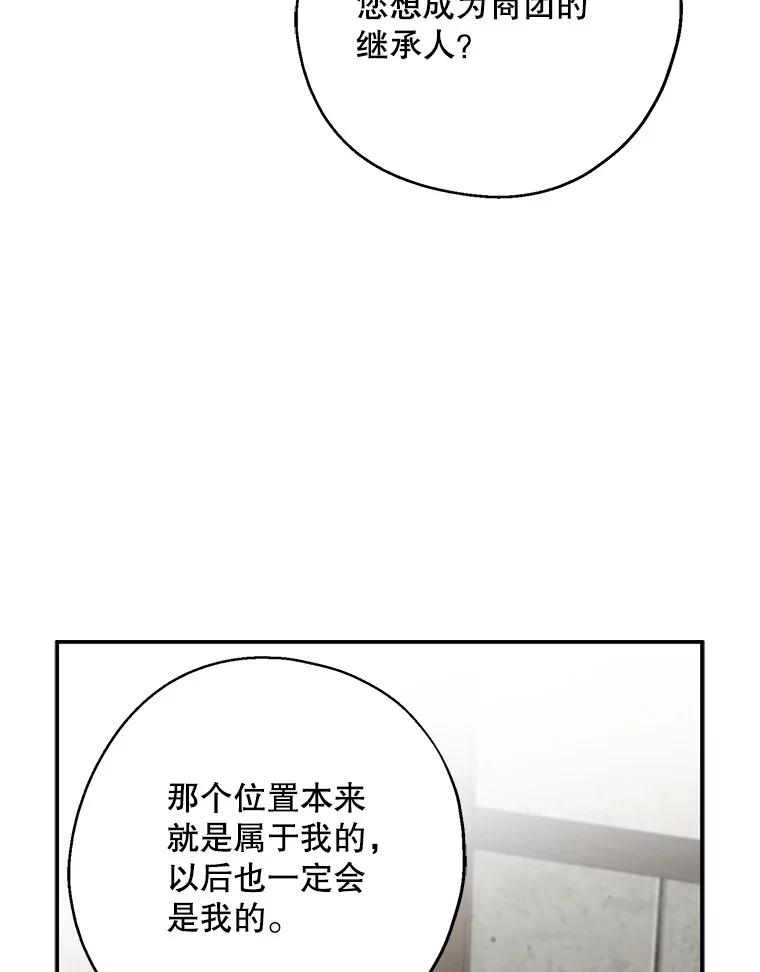请张嘴，金汤匙来了 - 11.教堂里的神（3） 第50页