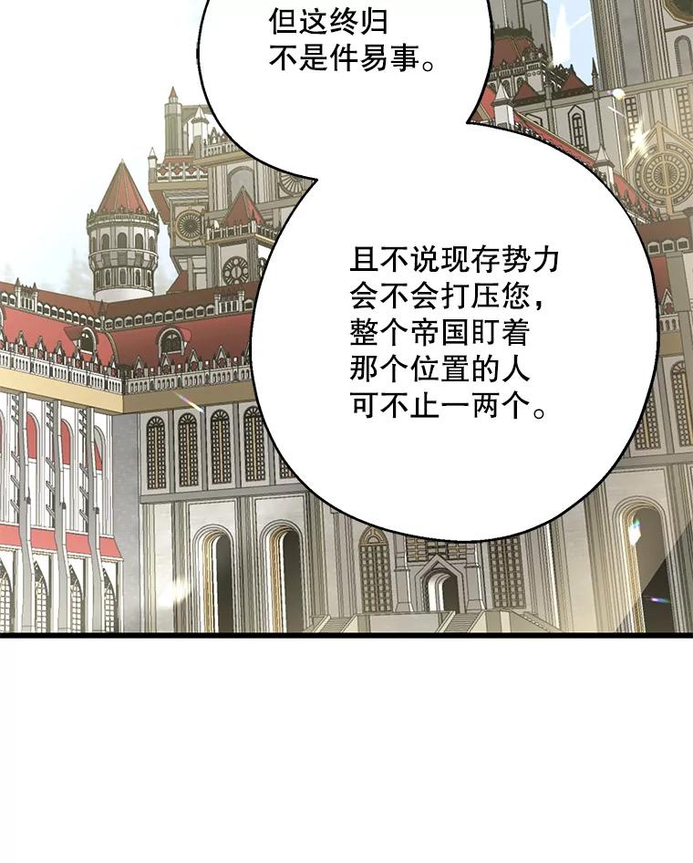 请张嘴，金汤匙来了 - 11.教堂里的神（3） 第90页