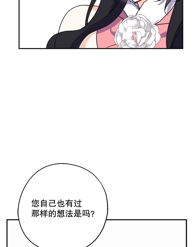 请张嘴，金汤匙来了 - 11.教堂里的神（3） 第53页