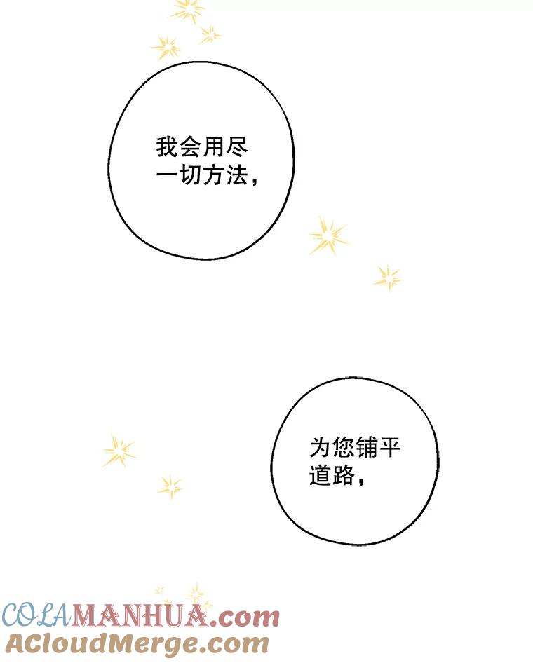 请张嘴，金汤匙来了 - 11.教堂里的神（3） 第94页
