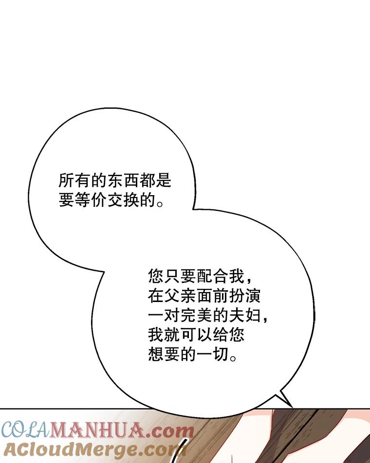 请张嘴，金汤匙来了 - 11.教堂里的神（3） 第73页