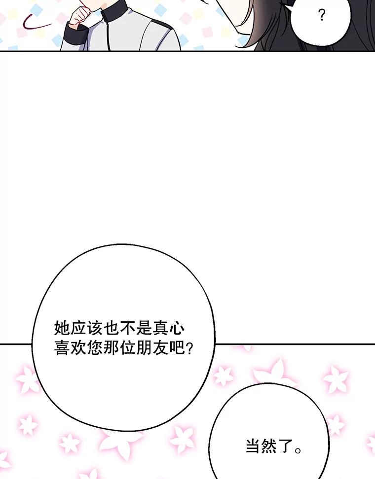 请张嘴，金汤匙来了 - 11.教堂里的神（3） 第60页