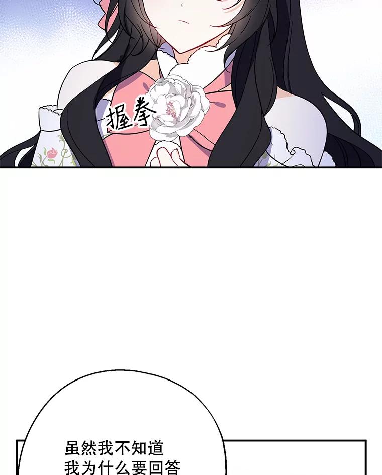请张嘴，金汤匙来了 - 11.教堂里的神（3） 第6页