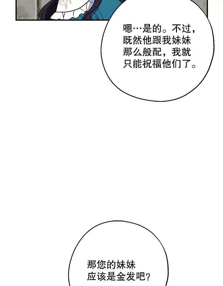 请张嘴，金汤匙来了 - 11.教堂里的神（3） 第56页