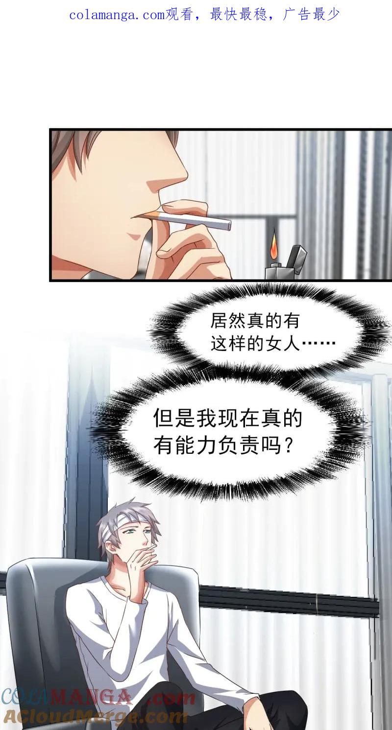绝世天才系统 第68话 肖洛遇袭 第1页