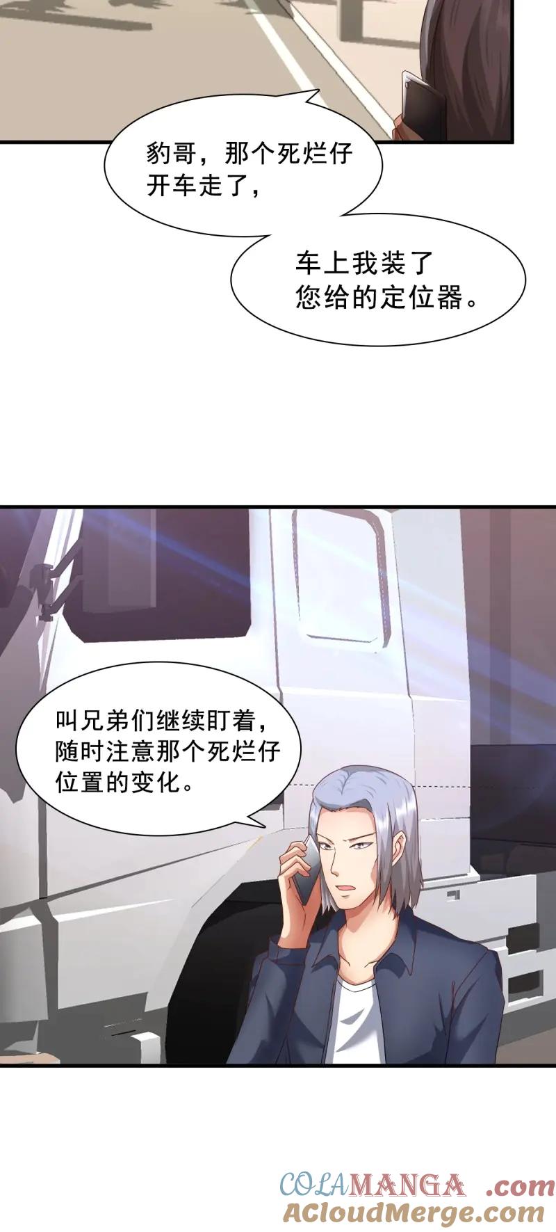 绝世天才系统 第68话 肖洛遇袭 第7页