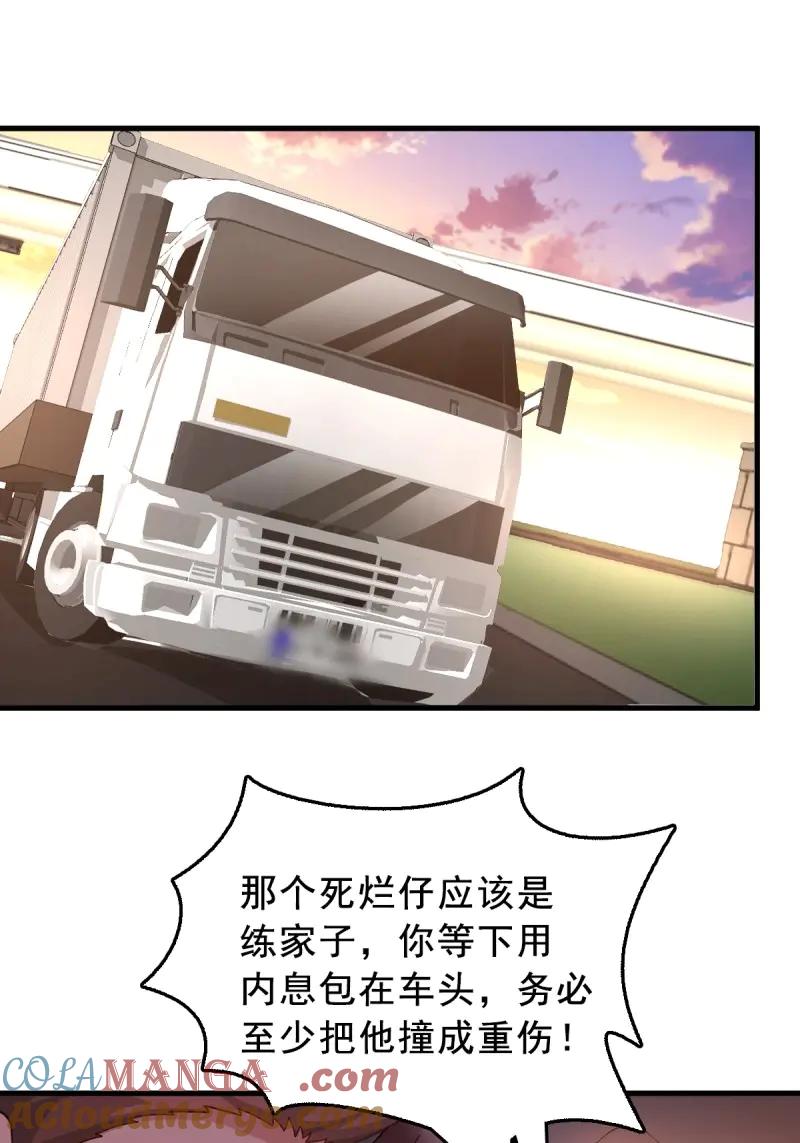 绝世天才系统 第68话 肖洛遇袭 第17页