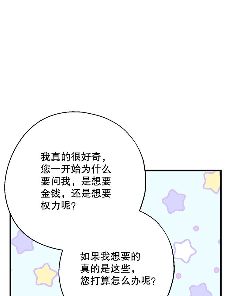 请张嘴，金汤匙来了 - 12.被无情赶走 第59页