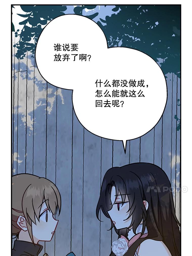 请张嘴，金汤匙来了 - 12.被无情赶走 第84页
