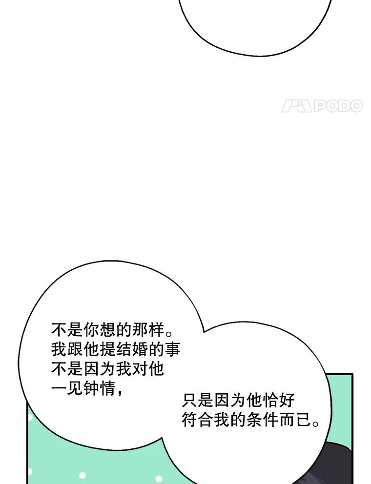 请张嘴，金汤匙来了 - 12.被无情赶走 第78页