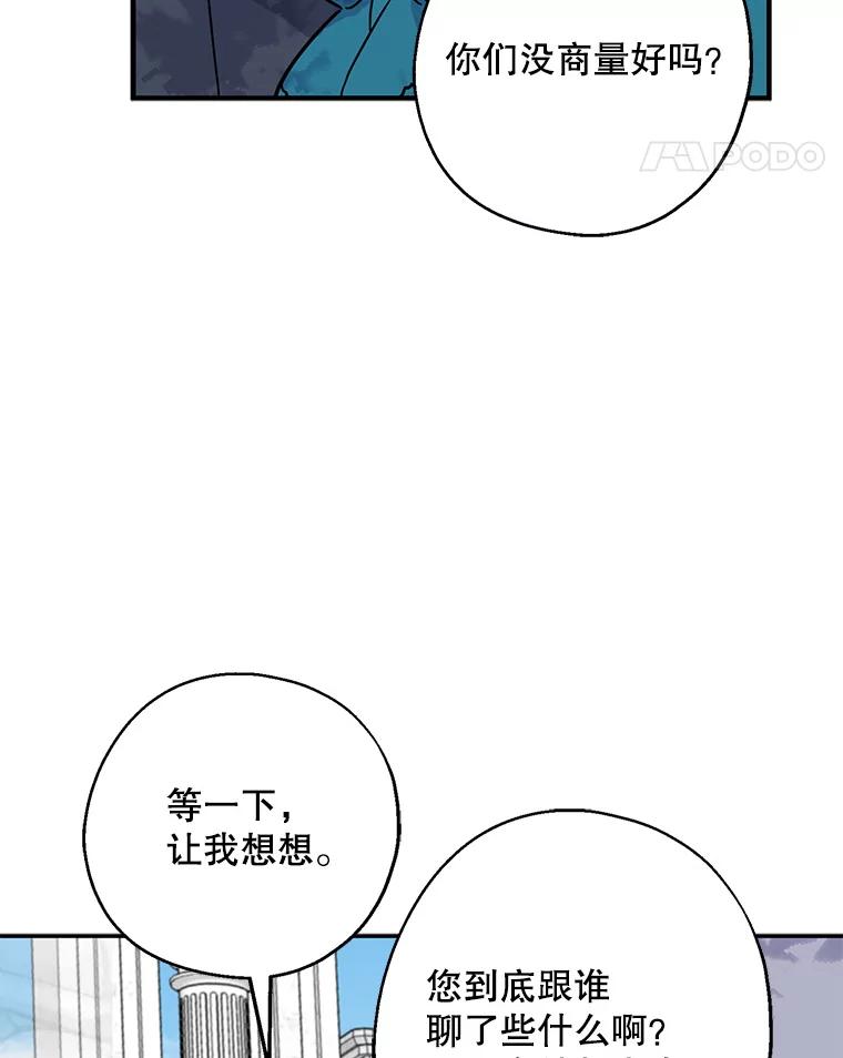 请张嘴，金汤匙来了 - 12.被无情赶走 第48页