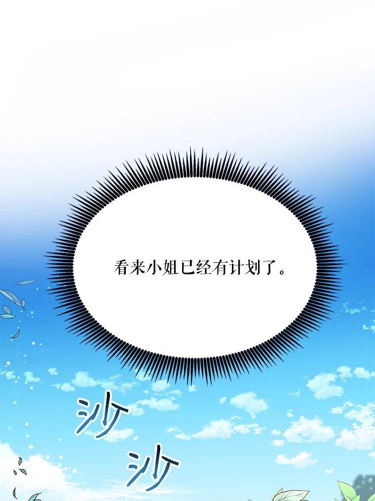 请张嘴，金汤匙来了 - 12.被无情赶走 第92页