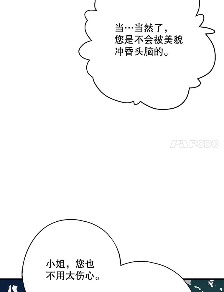 请张嘴，金汤匙来了 - 12.被无情赶走 第81页