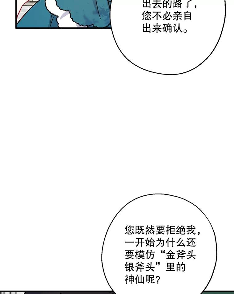 请张嘴，金汤匙来了 - 12.被无情赶走 第56页