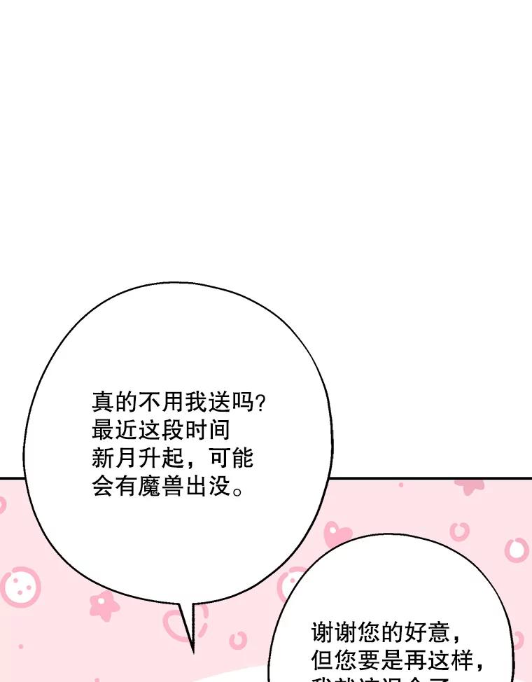 请张嘴，金汤匙来了 - 12.被无情赶走 第66页