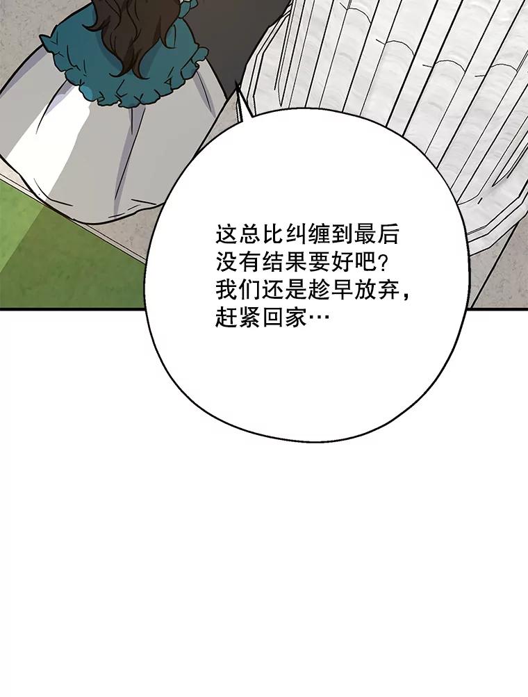 请张嘴，金汤匙来了 - 12.被无情赶走 第83页