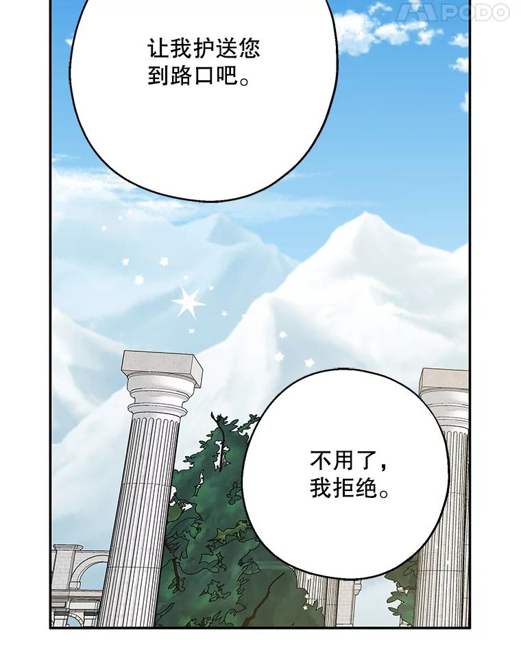 请张嘴，金汤匙来了 - 12.被无情赶走 第65页