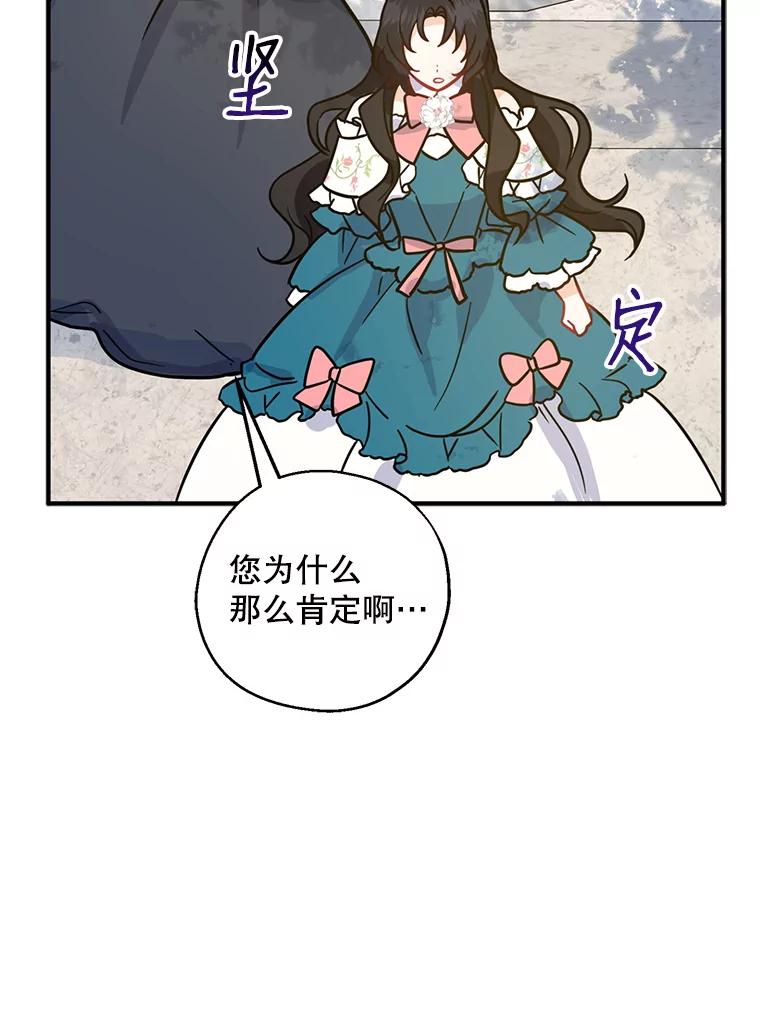 请张嘴，金汤匙来了 - 12.被无情赶走 第90页