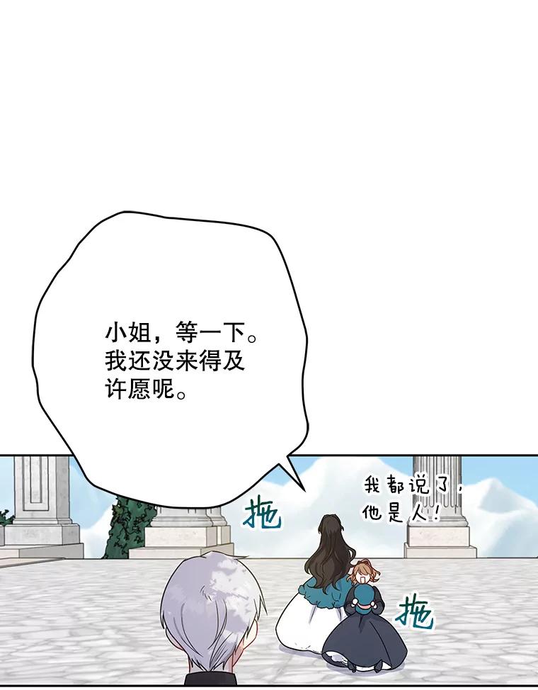 请张嘴，金汤匙来了 - 12.被无情赶走 第69页