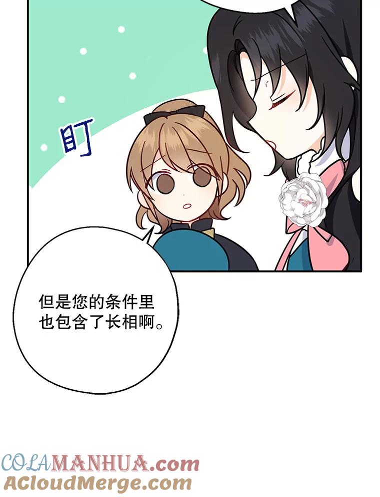 请张嘴，金汤匙来了 - 12.被无情赶走 第79页